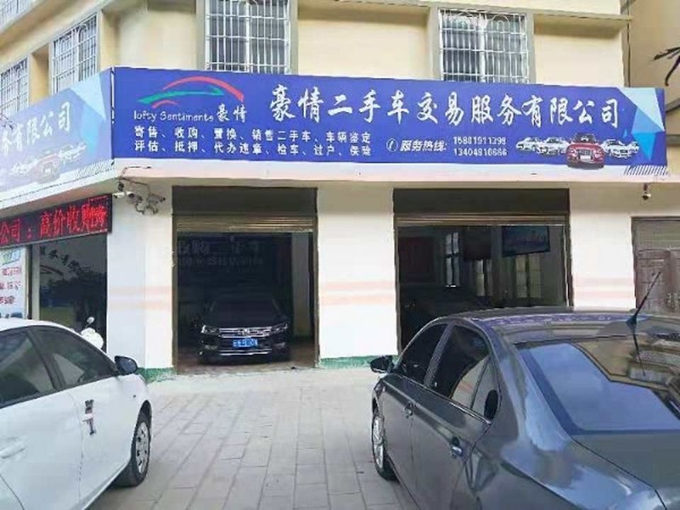 文山豪情二手车