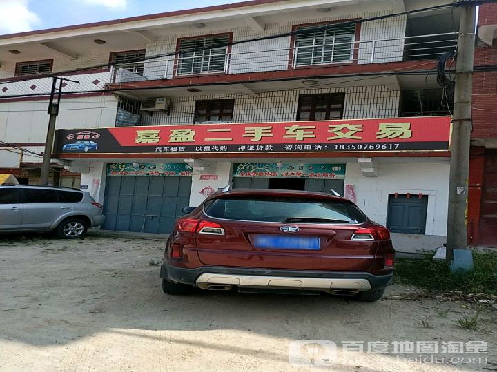 嘉盈汽车服务有限公司