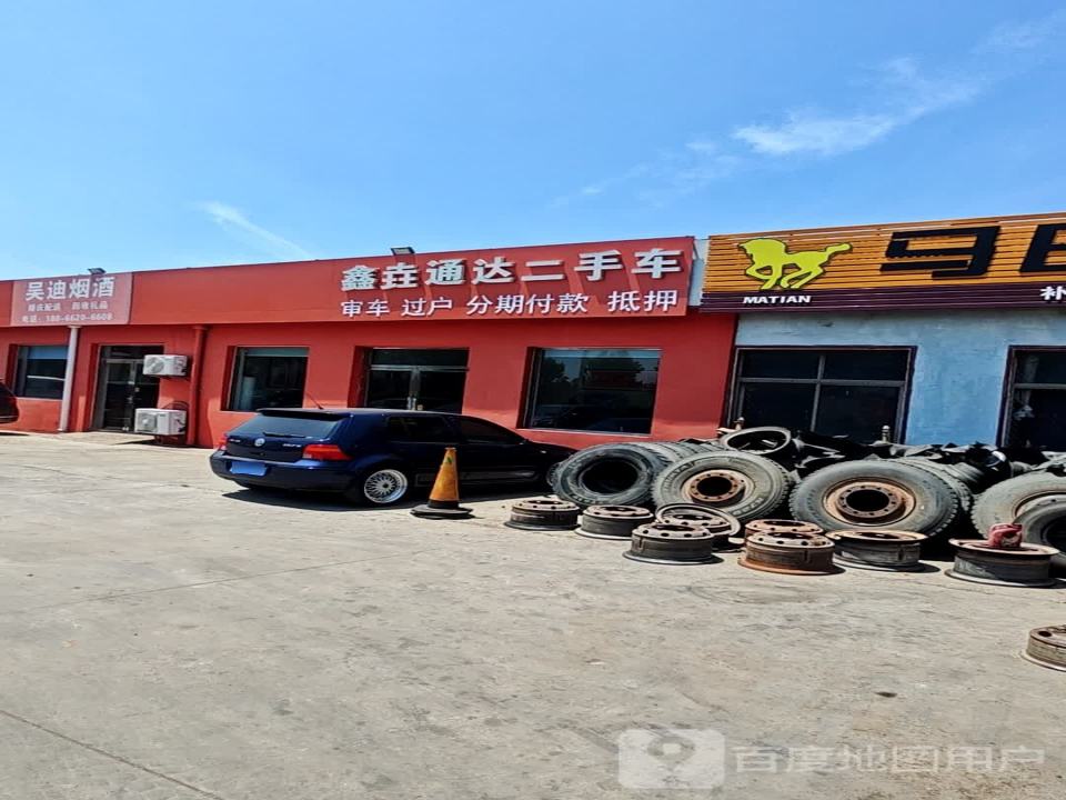 鑫垚通达二手车