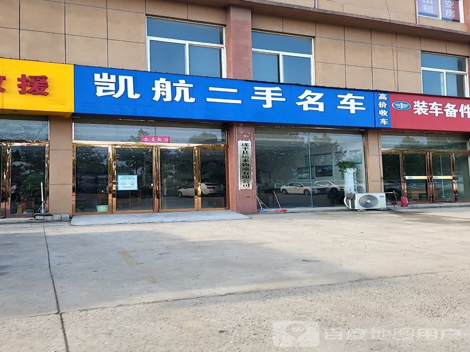 凯航二手名车