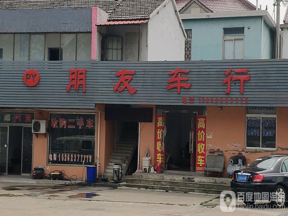 朋友车行(京沪高速)
