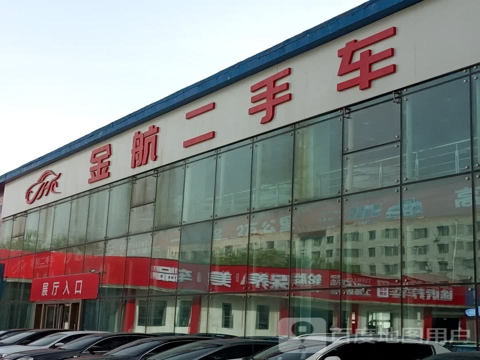 金航二手车