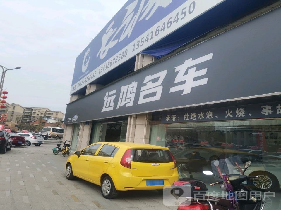 威远县远鸿名车二手车旗舰店