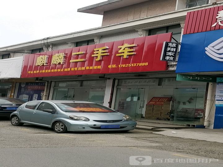 麒麟二手车