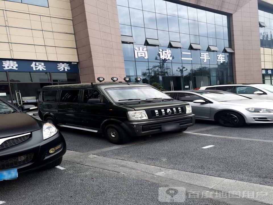 尚诚二手车