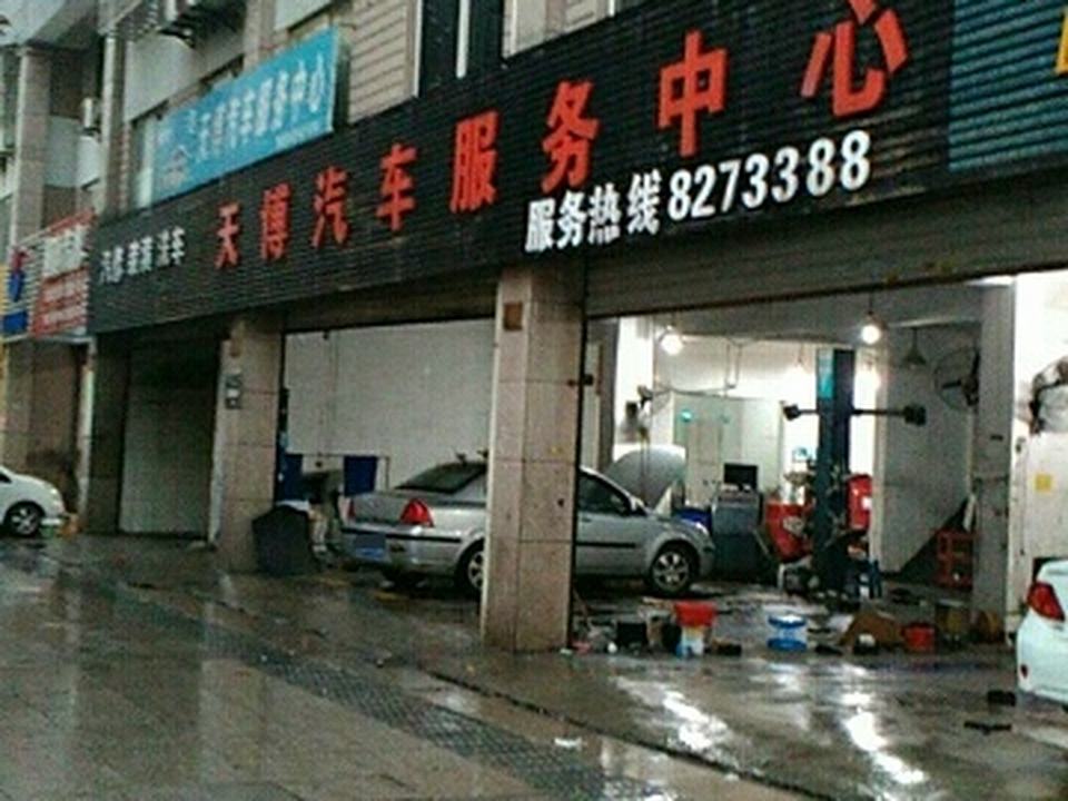 天博二手车(回龙花园西南)