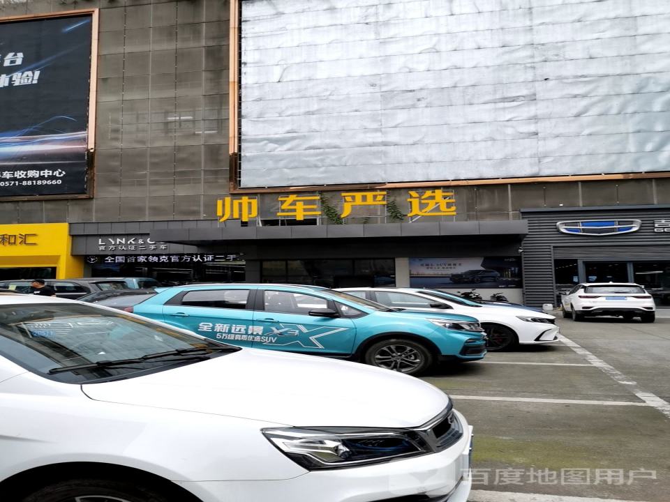 帅车阿东严选商城