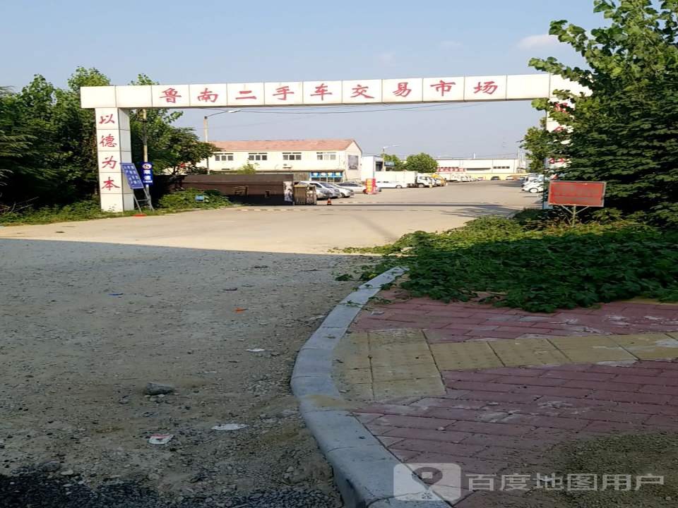 鲁南二手车交易市场