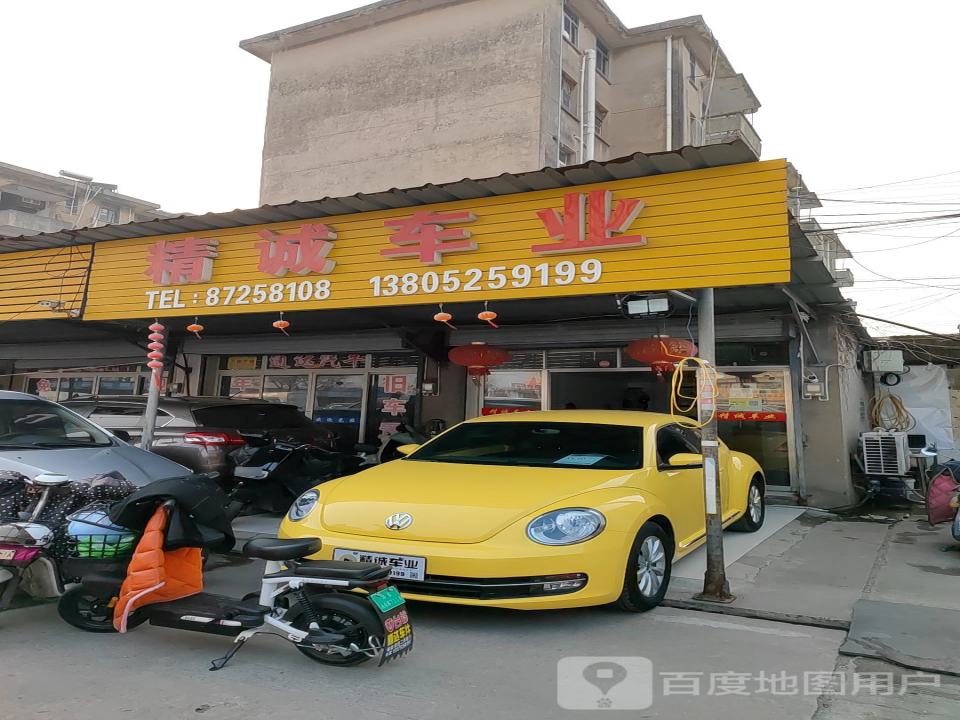 质诚车业
