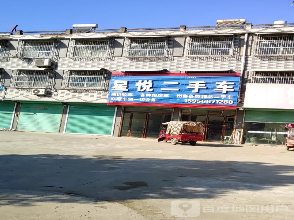 星悦二手车