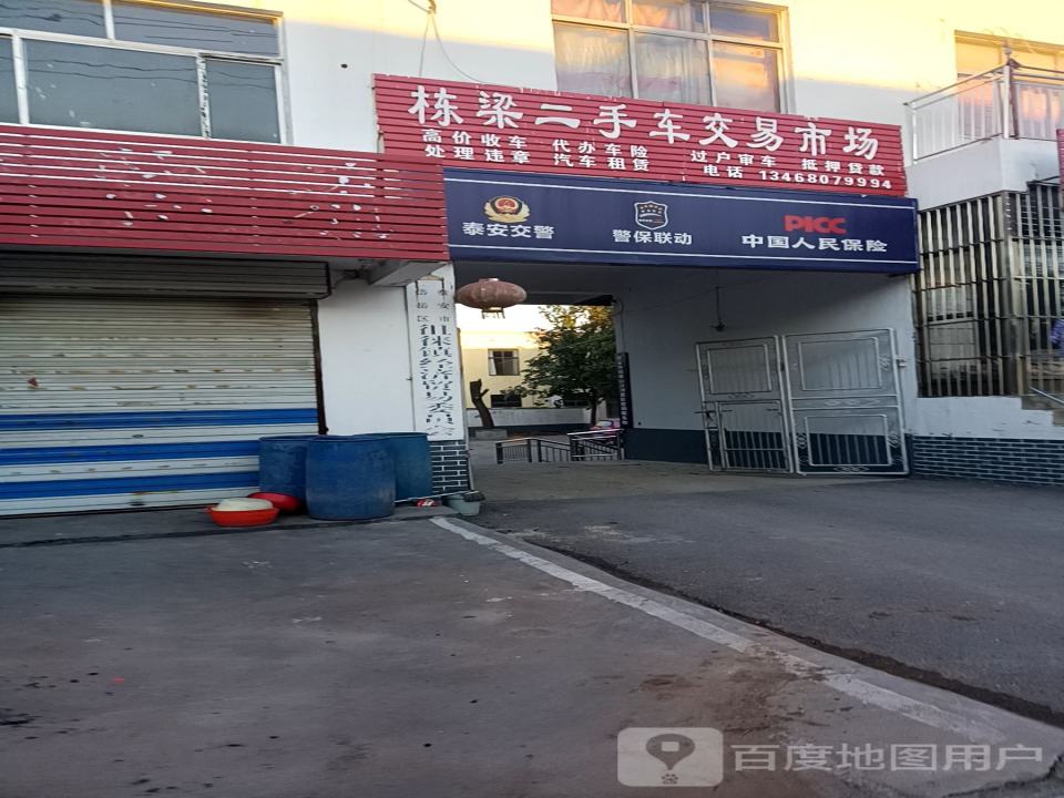 栋梁二手车交易市场