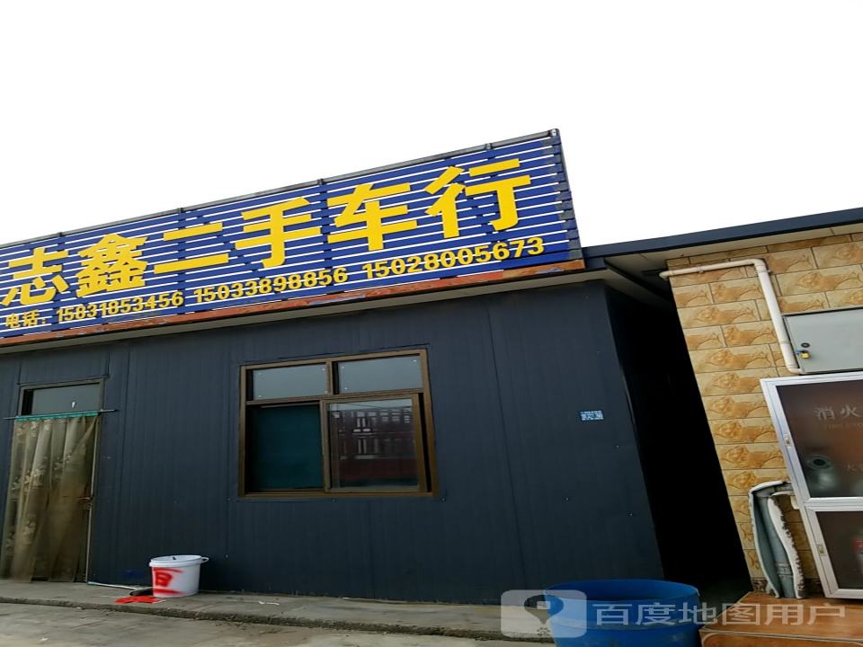 志鑫二手车行