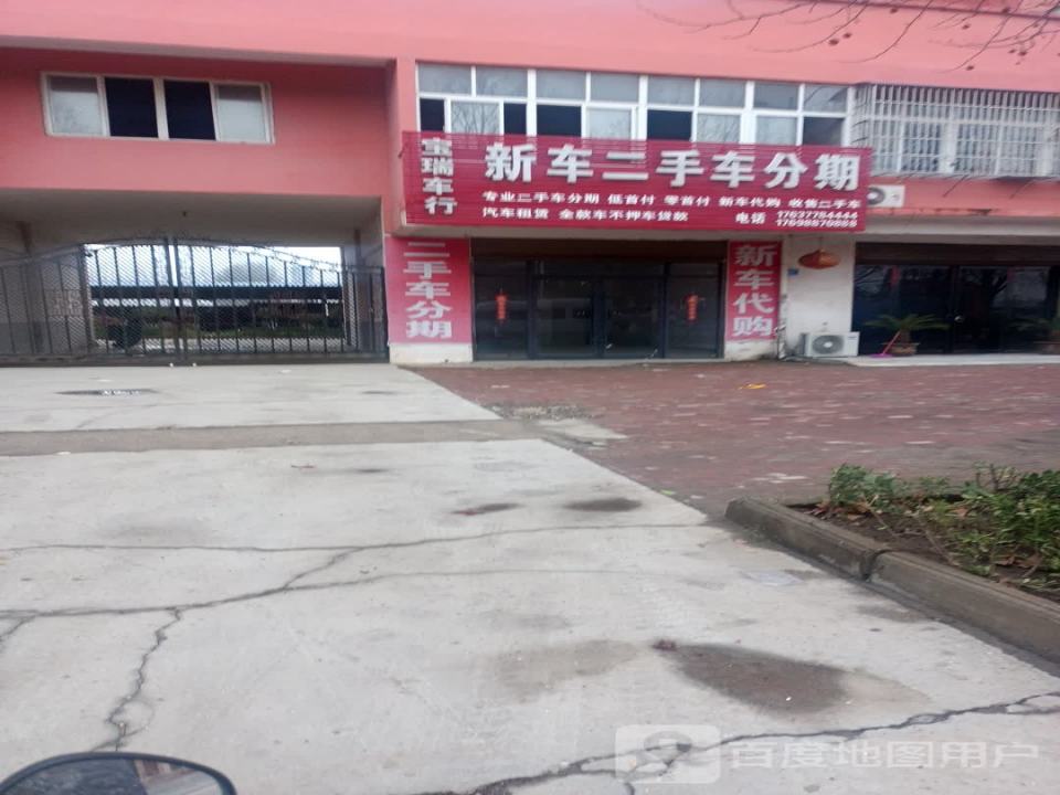 宝瑞车行