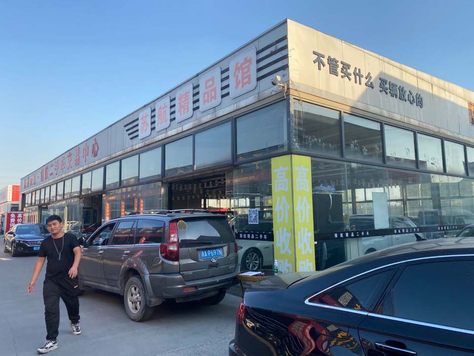 杭州苏航二手车有限公司
