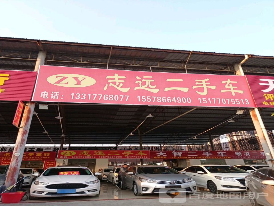 志远二手车