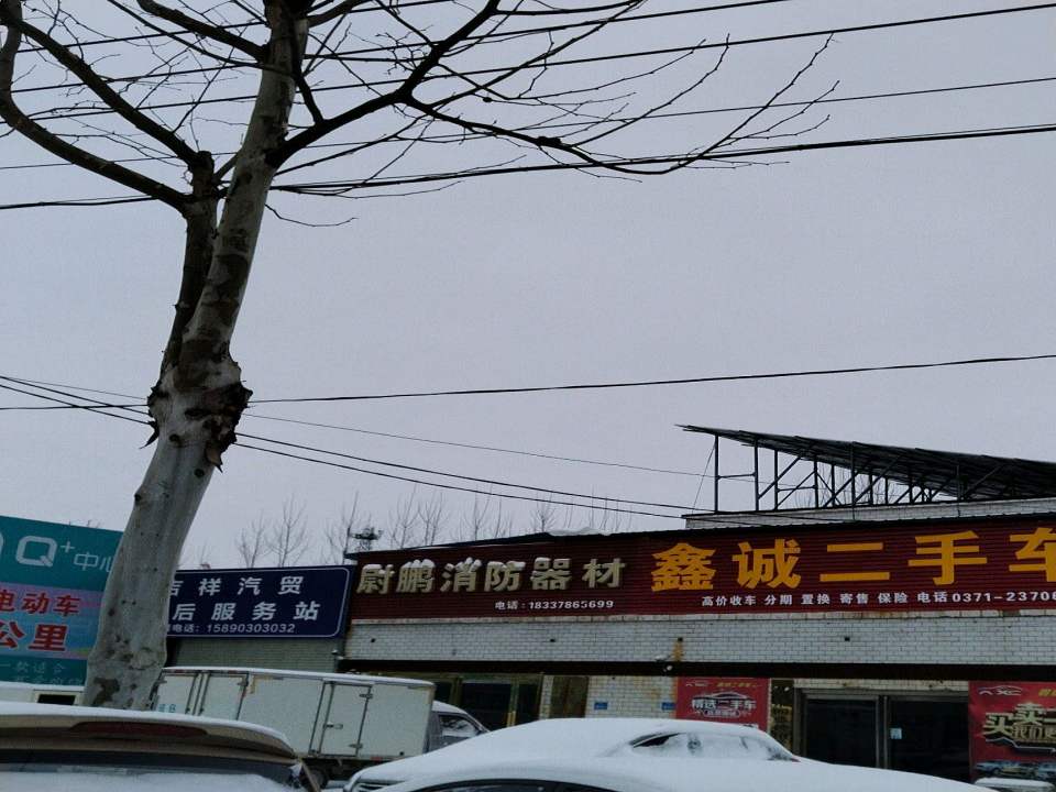 鑫城二手车