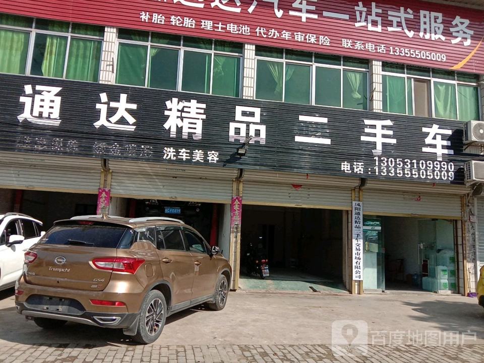 通达汽车一站式服务