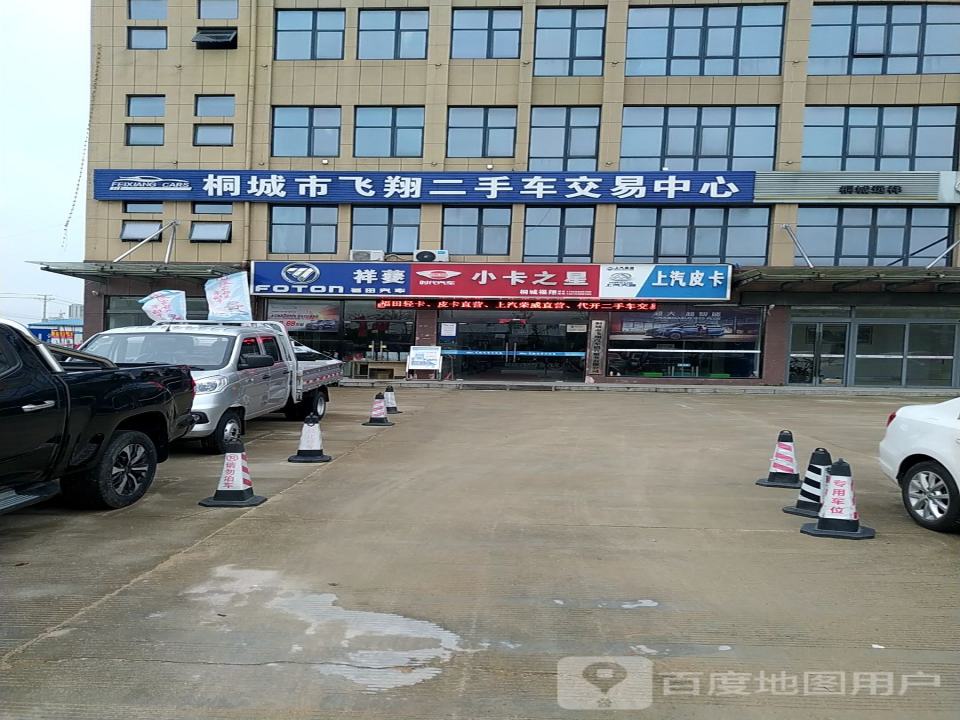 桐城市飞翔二手车交易中心