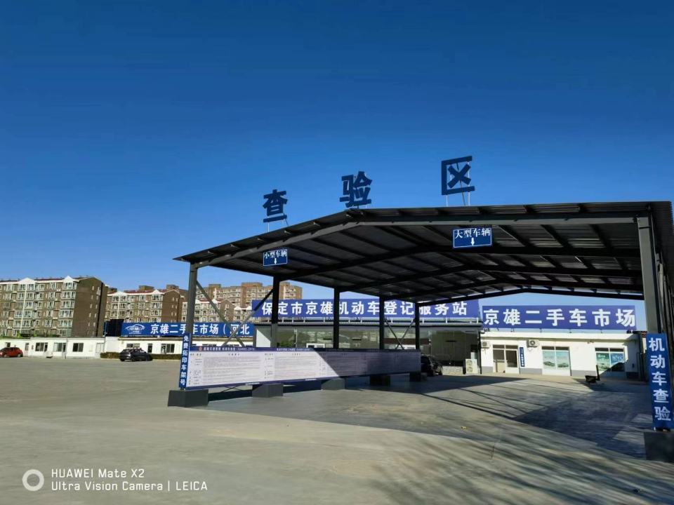 京雄二手车市场