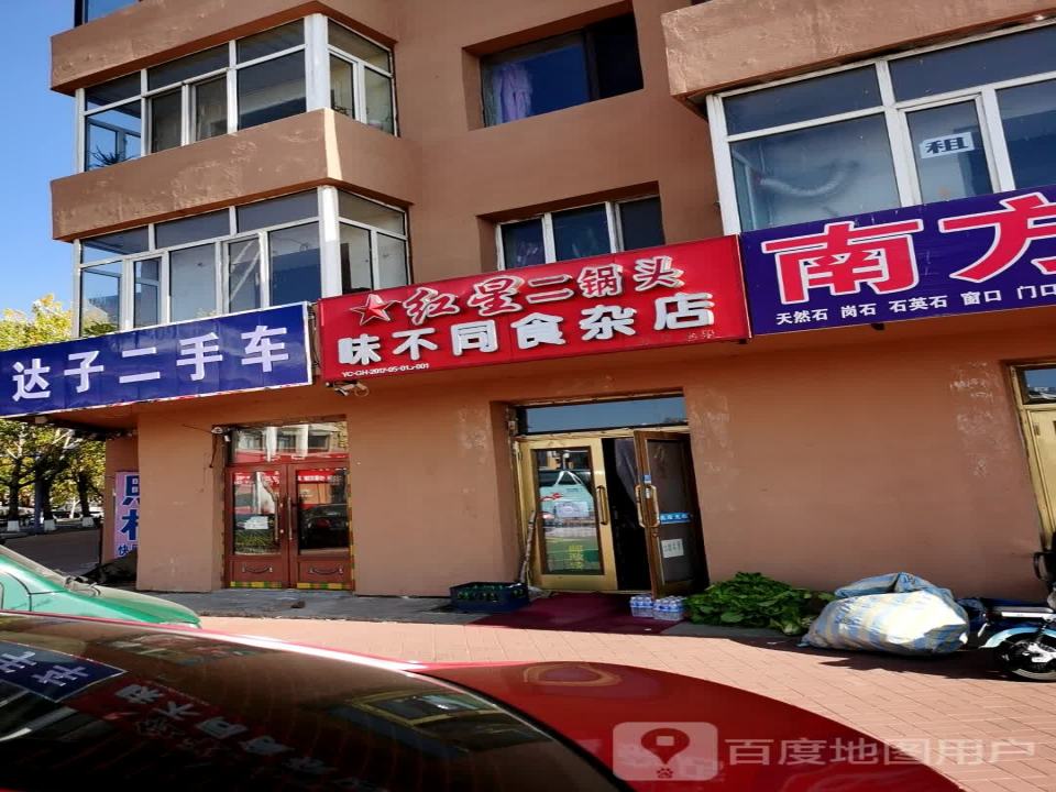 达子二手车