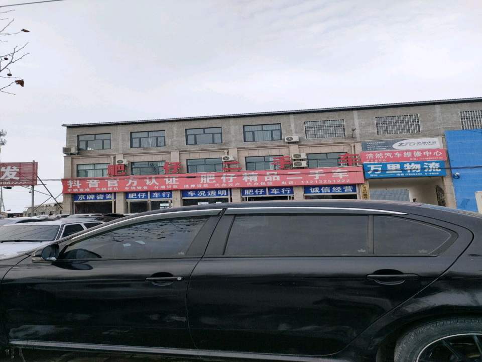 肥仔精品二手车