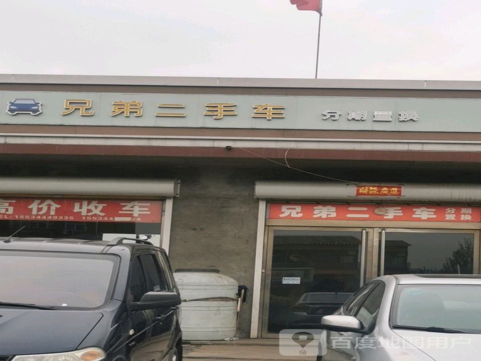 兄弟二手车(定阳西路店)