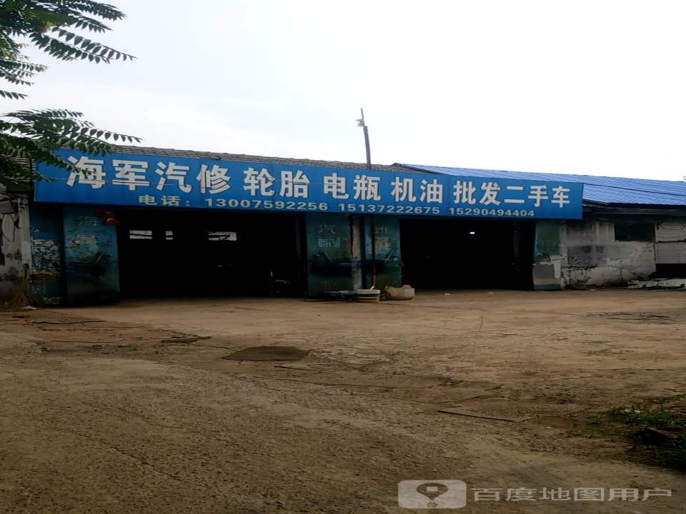 海军汽修轮胎电瓶机油批发二手车