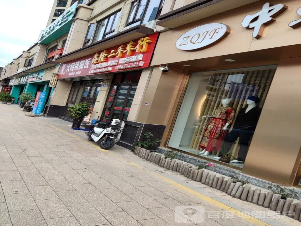 鑫隆二手车行