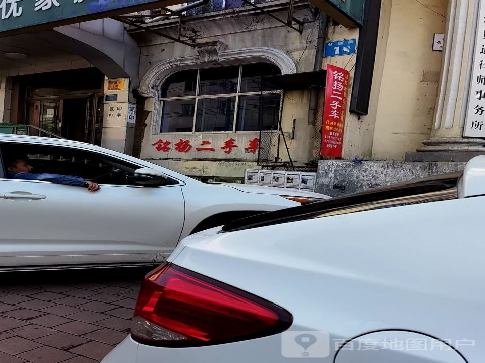 铭扬二手车