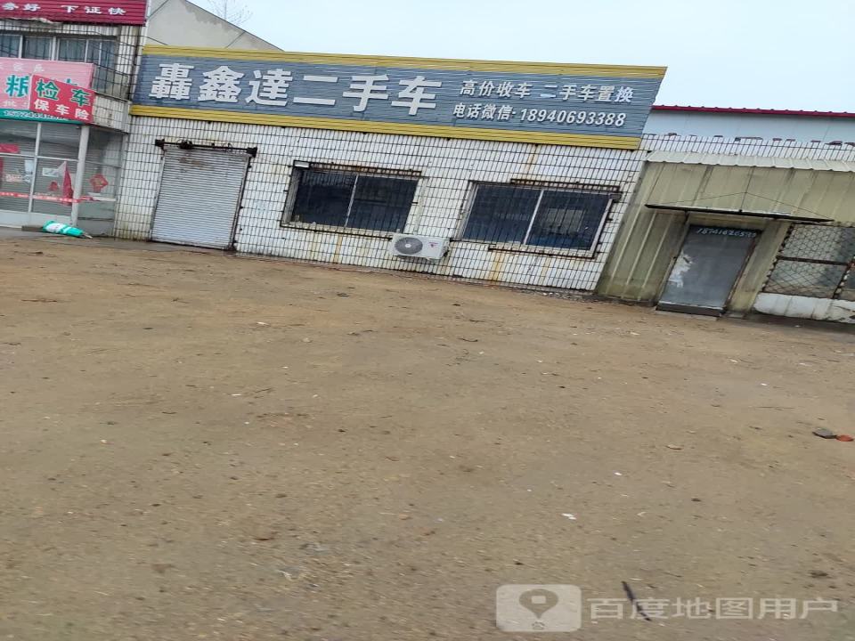 轰鑫达二手车