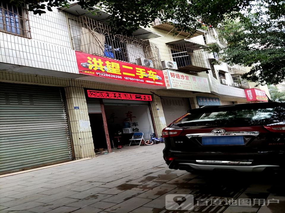 洪望二手车