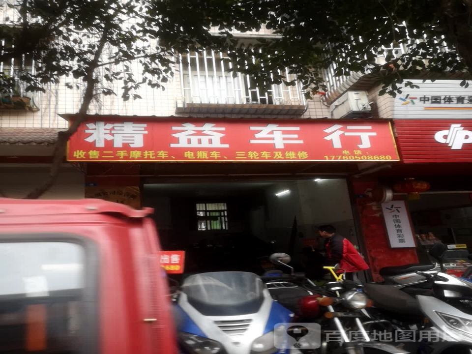 精益车行