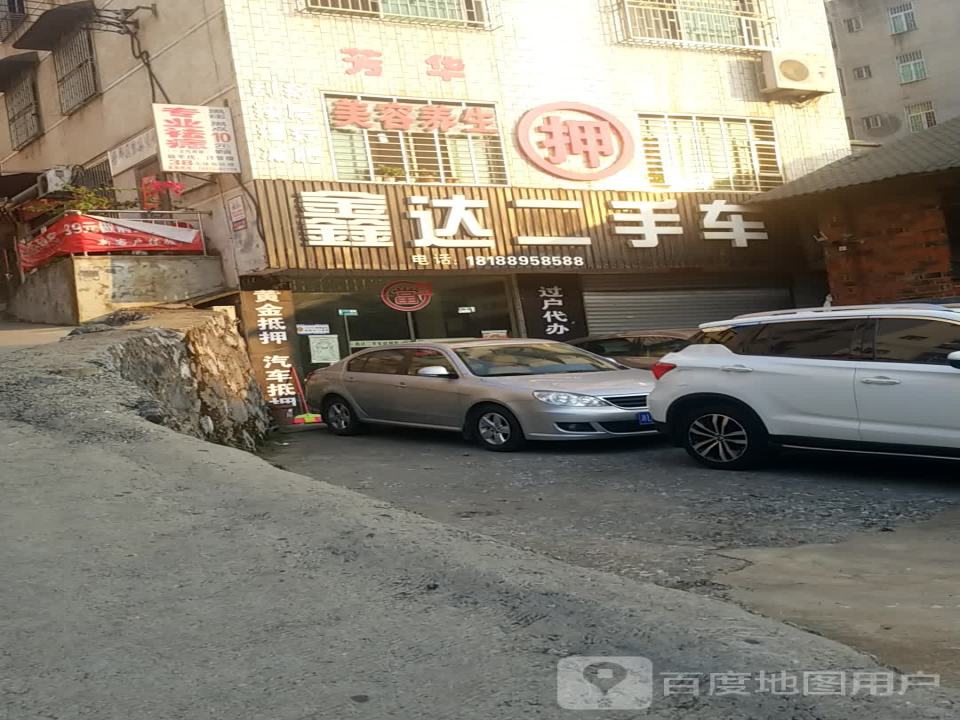 鑫达二手车
