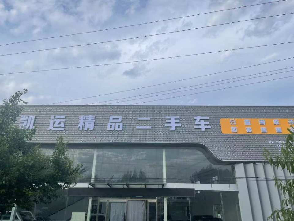 精品二手车