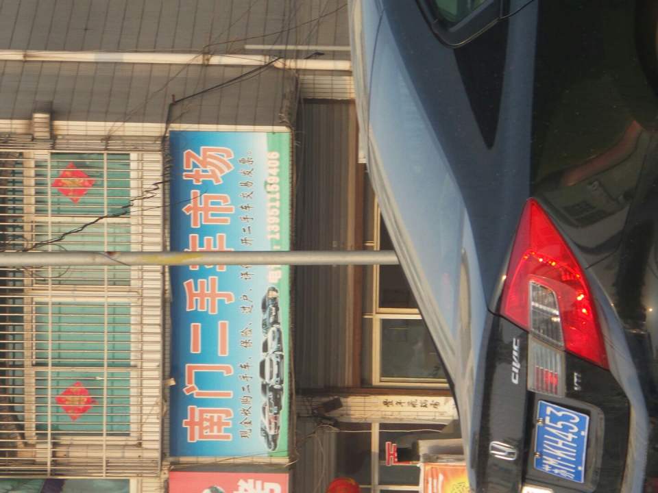 南门二手车市场