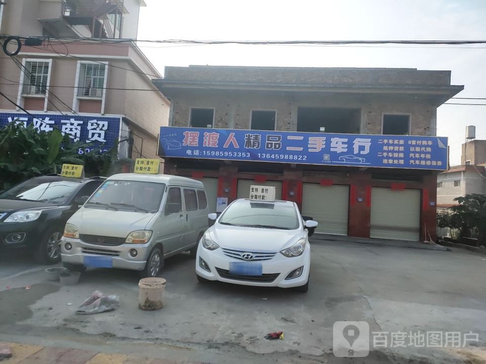 摆渡人汽车服务中心