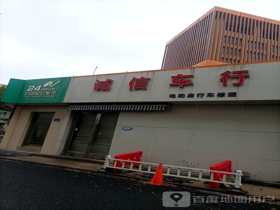 诚信车行(虹采路)