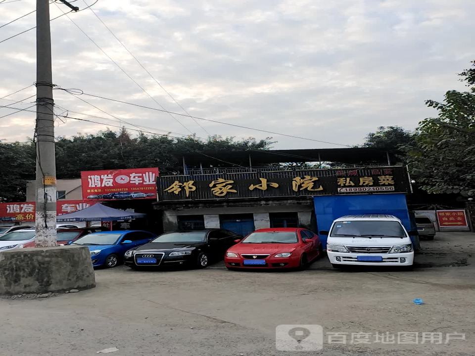 鸿发2手车