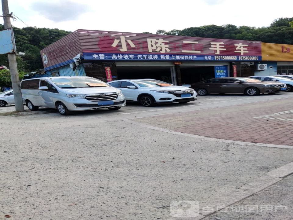 小陈二手车