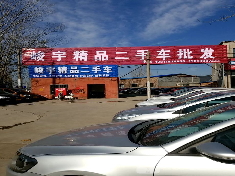 峻宇精品二手车批发