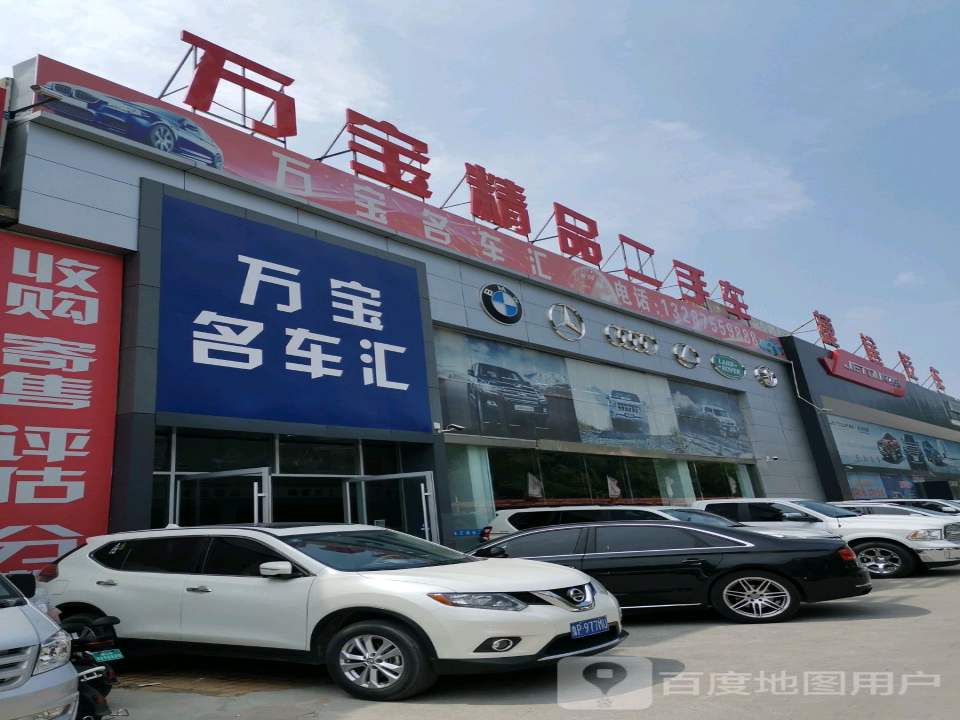万宝精品二手车