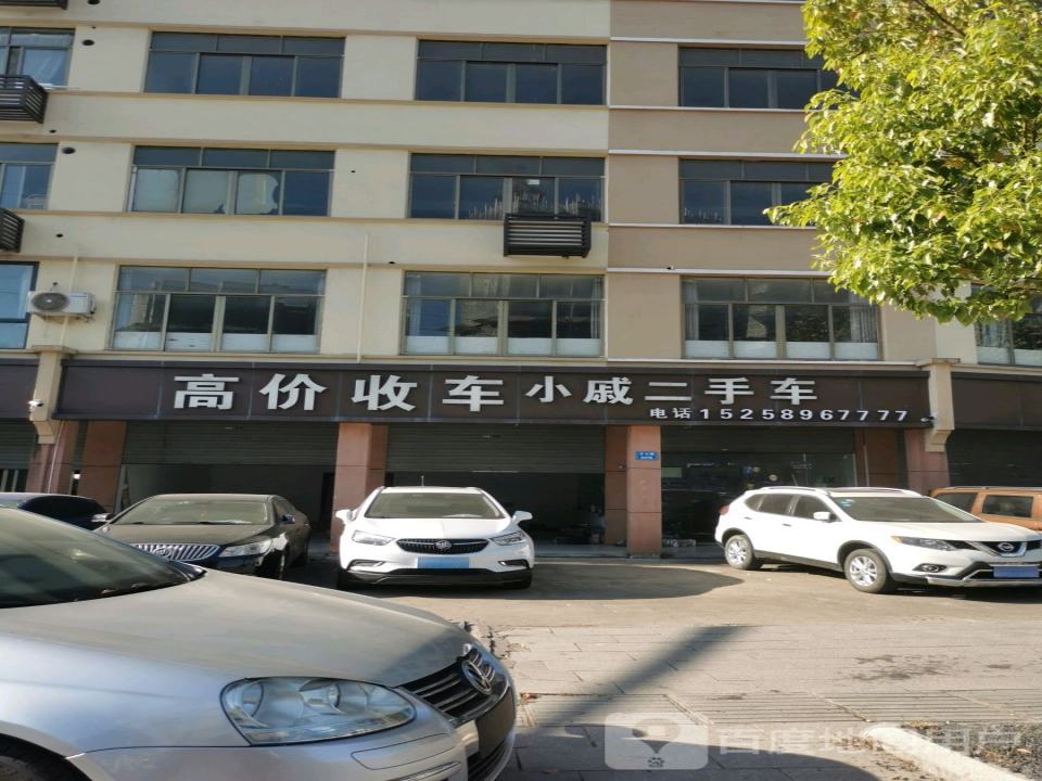 小戚二手车