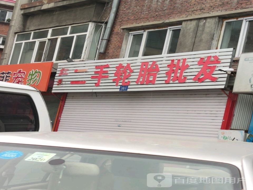红利二手轮胎批发