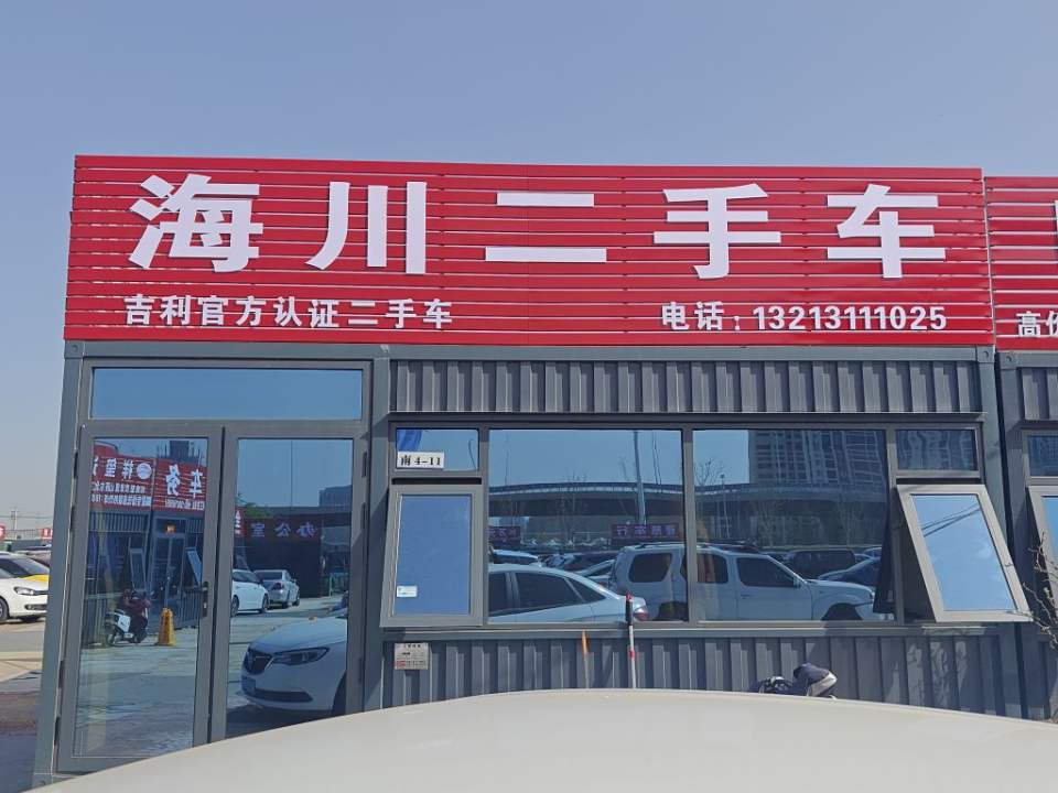 海川二手车