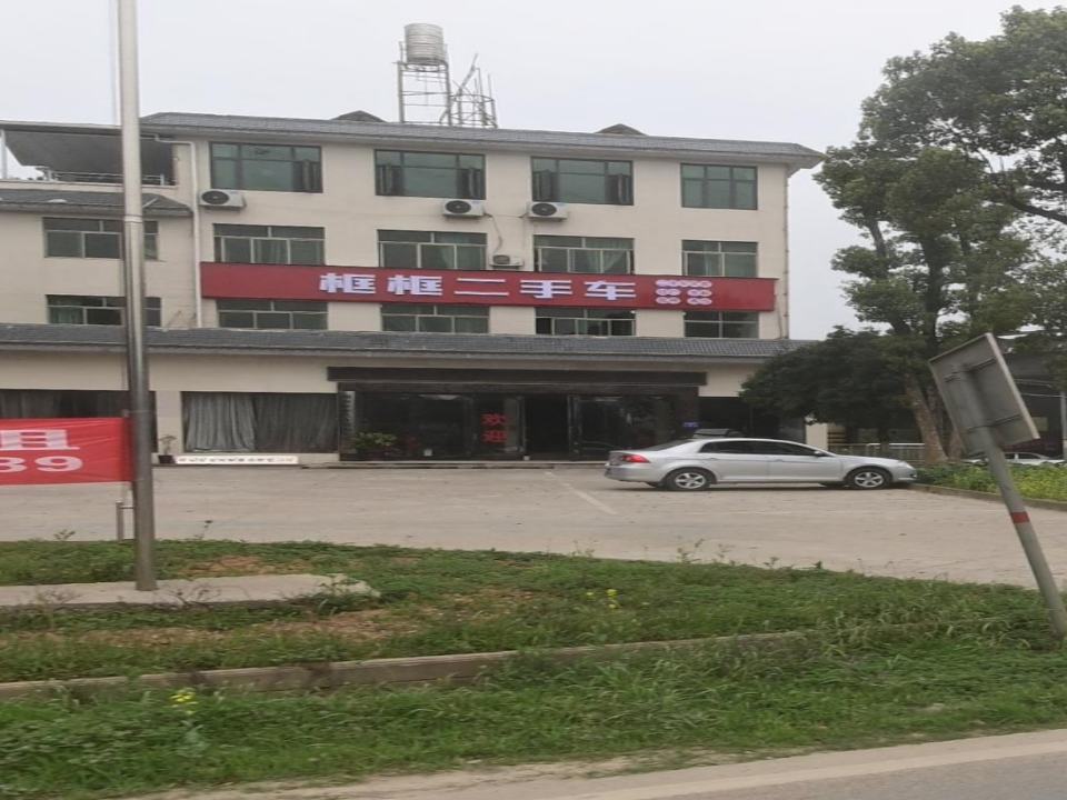 框框二手车
