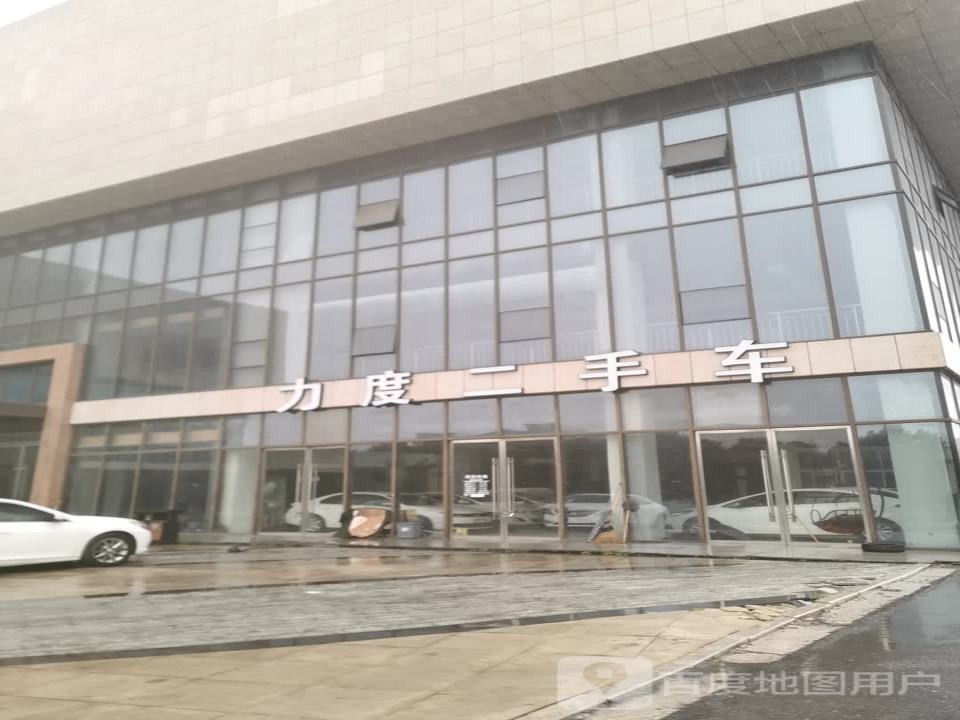 力度二手车