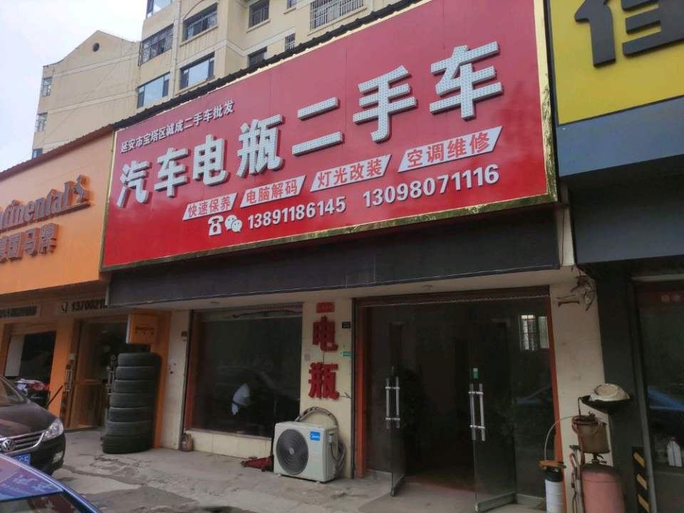 汽车电瓶二手车