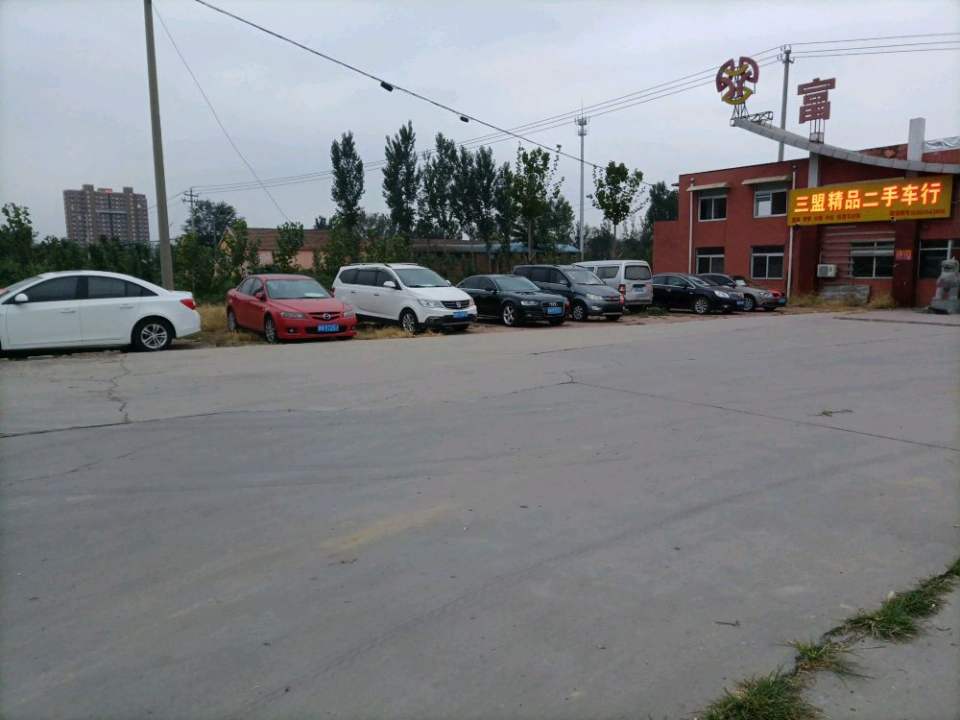 三盟精品二手车行