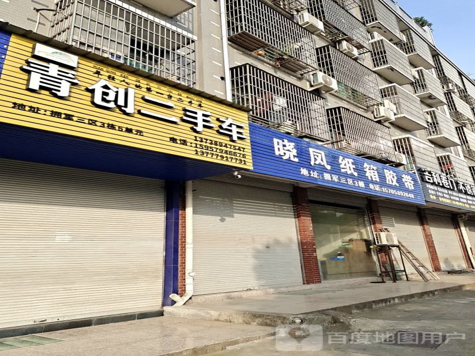 青创二手车