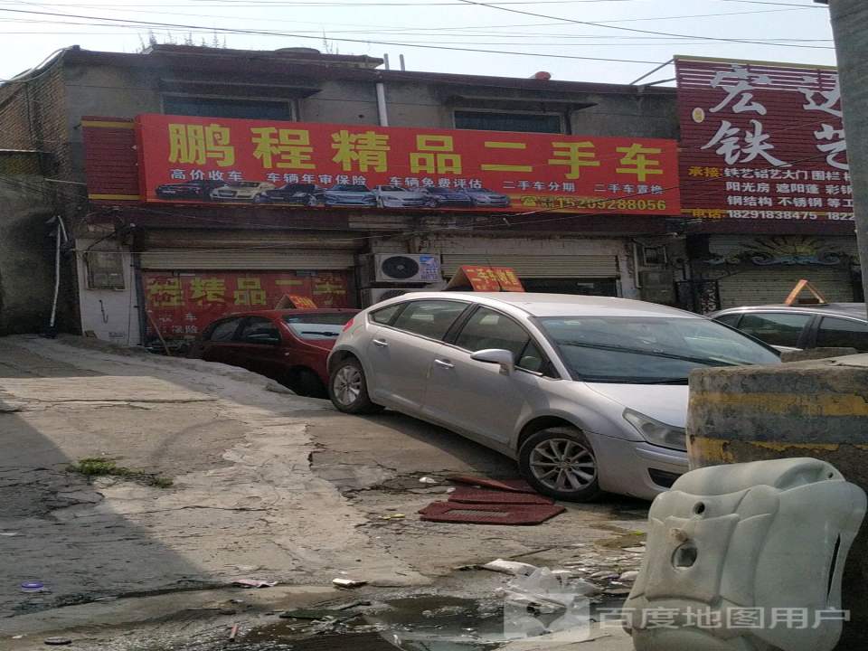 鹏程精品二手车